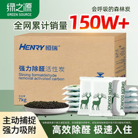 绿之源 活性炭7kg除甲醛异味新房去吸味甲醛清除剂除味活性炭除甲醛碳包