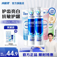 冷酸灵 抗敏感 牙膏  海洋薄荷香型 100g*5支