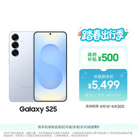 三星 Galaxy S25 5G手机 12GB+256GB 冷川蓝
