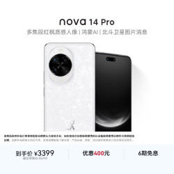 华为 nova 14 Pro 手机 512GB 凝霜白