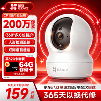 萤石 C6C2K星光夜视居云台 室内摄像头监控器手机远程高清