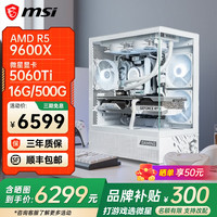 微星 游戏电竞设计建模渲染 台式电脑主机+微星5060TI显卡