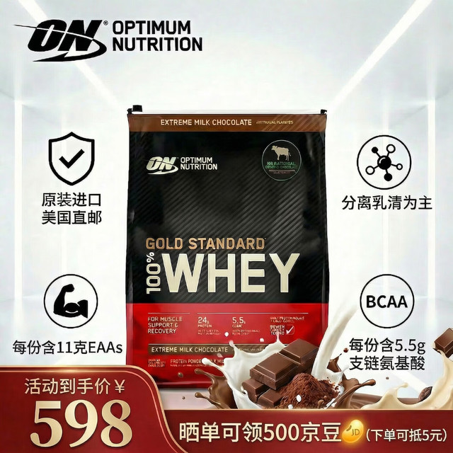 ON Optimum Nutrition 金标乳清蛋白粉 5.64磅 牛奶巧克力味 美国进口