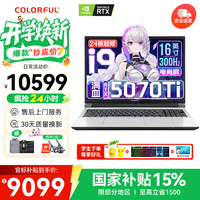 七彩虹 隐星P16 Pro 版14代酷睿RTX5070Ti/5080显卡高性能轻薄P15 G16 将星X16网课游戏本笔记本电脑 i9-14900HX 5070Ti 16G 1T