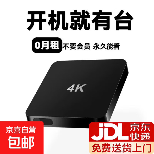 电视盒子网络机顶盒wifi通用电视4K网络机顶盒全网通免费机顶盒高清看电视终身Ivip 4K影音+（双频)5G