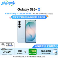 三星 Galaxy系列 Galaxy S26+ 12GB+256GB 5G手机