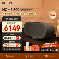 DENON 杜比全景声音响 无线蓝牙HIFI有源音箱