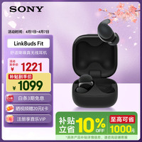 索尼 LinkBuds Fit 入耳式真无线蓝牙耳机 黑色