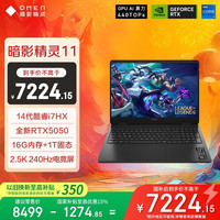 惠普 TPN-Q304 14代i7-14650HX RTX5050 16G 1TBSSD QHD240Hz 游戏本笔记本电脑  i7-14650HX