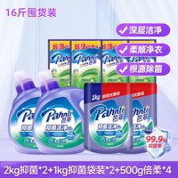 移动端：芭菲 抑菌洁净洗衣液 16斤