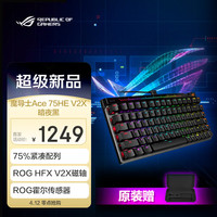 ROG 磁轴RT0.01 有线游戏键盘