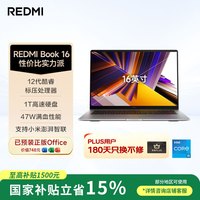 小米 红米 REDMI   Book 16 2024款 十三代酷睿版 16英寸 轻薄本 星辰灰（酷睿i5-13500H、核芯显卡、16GB、512GB SSD、2.5K、LCD、120Hz）