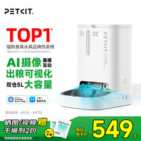 小佩 D4SH 双子星 宠物智能喂食器 AI可视版 白色 5L