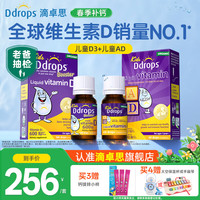 Ddrops 促钙吸收 儿童维生素D3滴剂+AD滴剂套装  100滴/瓶 600IU