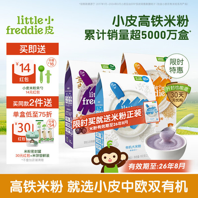 LittleFreddie little freddie小皮原味藜麦味蓝莓味有机大米粉高铁米粉160g*3盒