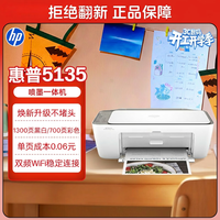 移动端、京东百亿补贴：惠普 DJ 5135彩色无线 喷墨打印机家用 大印量低成本打印机家用 微信打印（打印 复印 扫描） 大印量5135