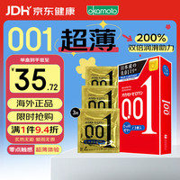 冈本 避孕套 套 001超薄标准 双倍果冻润滑 3只 0.01 套套 成人用品 计生用品