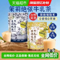 每鲜说 牛乳茶 其他 308g 袋装