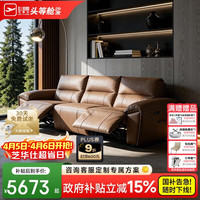 芝华仕 头等舱 真皮头层牛皮电动功能沙发 2.35米 三座 棕色