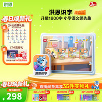 洪恩 识字 儿童点读书 生活事物常识早教启蒙 洪恩识字APP会员终身包 (不含子集成语)