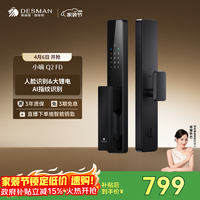 移动端、京东百亿补贴：德施曼 智能门锁3D人脸识别 指纹密码防盗电子锁入户门 小嘀 Q2FD 星爵黑