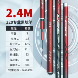 富源百川 320黑坑鱼竿超硬钓鱼手竿鲫鱼杆手杆台钓鱼杆超轻罗飞竿