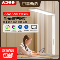大卫爸爸 David Daddy 大卫爸爸 全光谱大路灯护眼灯 儿童学生学习落地阅读灯 长臂大路灯