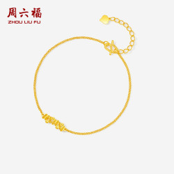 周六福 5G工艺 女士黄金手链