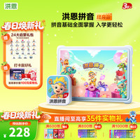 洪恩 识字 儿童点读书 生活事物常识早教启蒙 洪恩拼音APP会员终身包