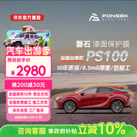 移动端、京东百亿补贴：磐石 隐形车衣贴膜TPU透明膜汽车防刮蹭PS100漆面保护膜9.5mil包施工奥迪特斯拉su7问界广汽埃安UT车衣