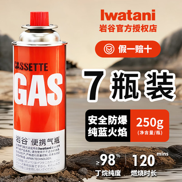 岩谷 卡式炉气罐   便携气瓶250g  原装气罐250克*7
