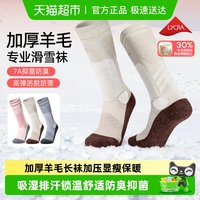 移动端、88VIP：YOTTOY 251220hxw 女款滑雪袜