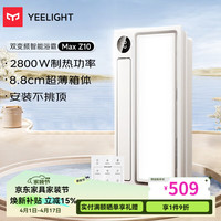 Yeelight Z10 智能浴霸Max
