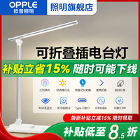 欧普照明 AAAA级护眼台灯学习儿童写字大宿舍书桌床阅读灯近视防控 1.插电款/三档调光