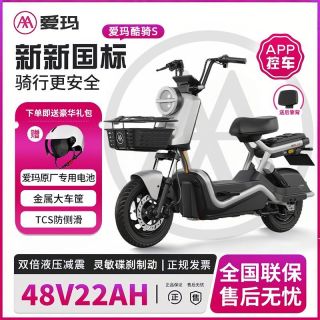 百亿补贴：爱玛 酷骑电动车新款国标代步大功率长续航蓝牙APP解锁电动自行车