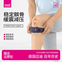 移动端：medi 德国medi迈迪髌骨带跑步护膝盖男篮球专业运动女跳绳保护带