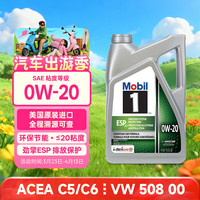 美孚 1号 ESP 0W-20 SP 全合成机油 4.73L
