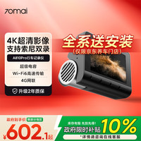 70迈 A810Pro行车记录仪  4K超高清夜视前后双录 双索尼传感器黑光全彩