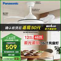 Panasonic 四季可用繁星效果风扇灯 HHLZ2000