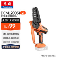 东成 单手锂电锯家用电链锯DCML20051Z小型户外便携式手持修枝伐木锯