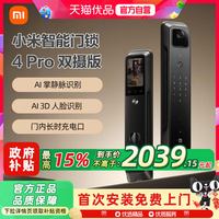 小米 智能门锁4Pro双摄全自动指纹大屏猫眼人脸识别家用防盗智能锁