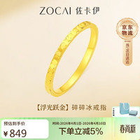 佐卡伊 碎冰冰戒指 约0.54g 14#