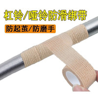 移动端：魔阁 引体向上单杠防滑缠带运动护手垫哑铃杆杠铃杠防磨手保护绑带弹性