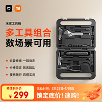 移动端、京东百亿补贴：米家 MJGJX001QW 工具箱