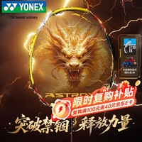YONEX ASTORX CS 羽毛球拍 黑黄红 单拍