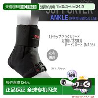 迈克达威 所有运动护具护理产品 绑带护踝 脚踝用 左右使
