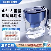 THERMOS 膳魔师 净水壶 滤水壶 过滤水壶 家用过滤器 净水器  4.5L大容量 自来水过滤器 滤水器 过滤壶 1壶13芯