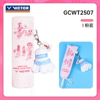 VICTOR 胜利手柄保护套世界巡回赛总决赛纪念把柄套GCWT2507