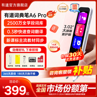 网易有道 听读学练 电子词典