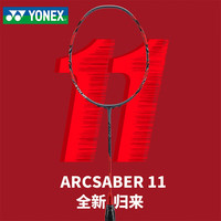 YONEX 羽毛球拍全碳素单拍弓箭ARC11TOUR灰珍珠4U5已穿线附手胶
